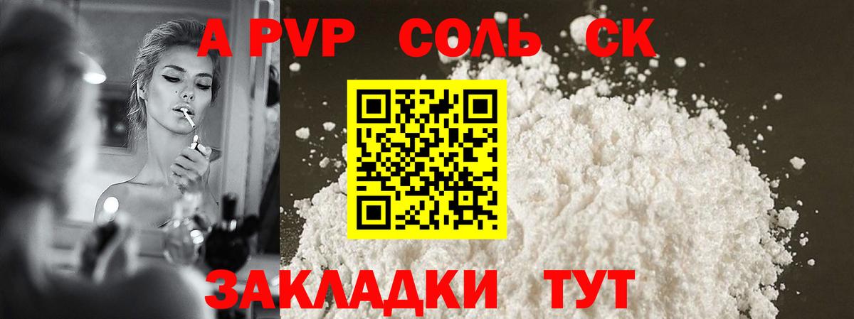 APVP кристаллы Керчь