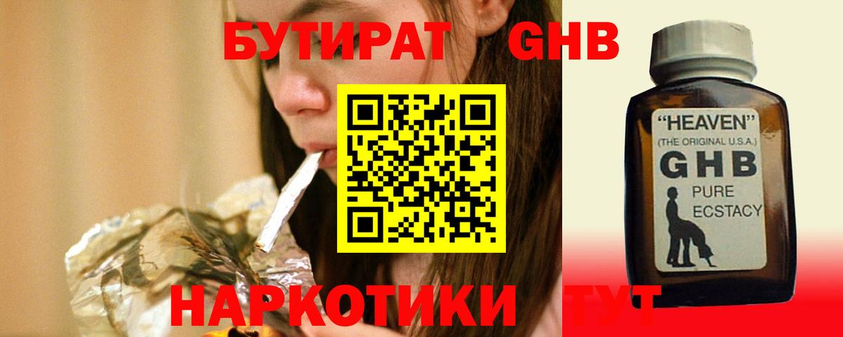Керчь  Бутират бутандиол  Вход с VPN 