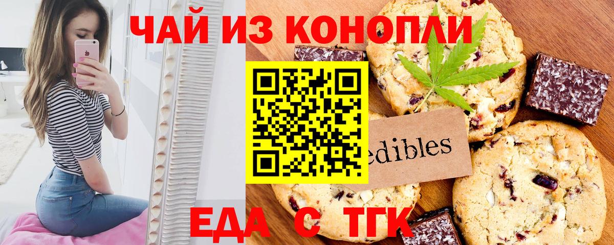 Печенье с ТГК конопля  Вход с VPN  Керчь 