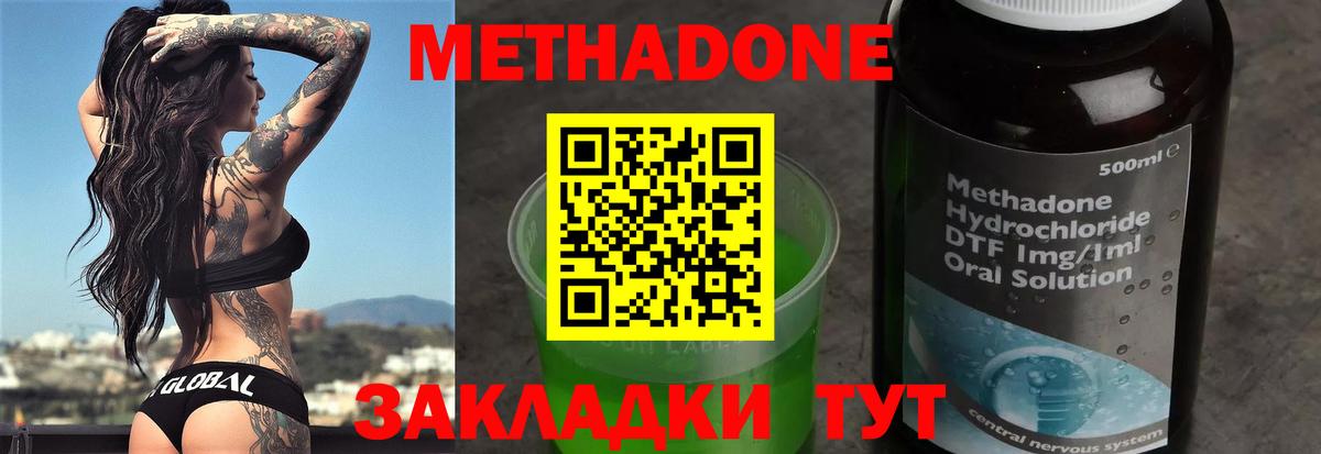 МЕТАДОН methadone  Метадон VHQ  Вход с VPN  Керчь 
