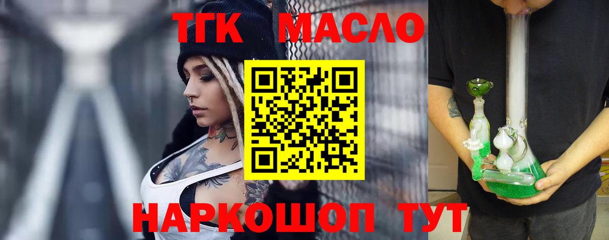 ТГК THC oil  Дистиллят ТГК жижа  Керчь  Вход с VPN 